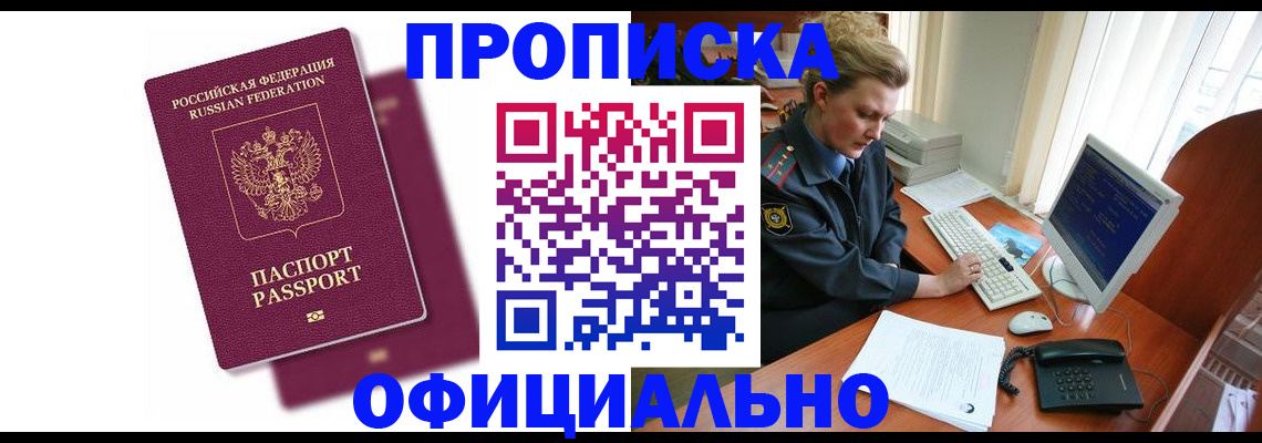 временная регистрация поиск в Киселёвске