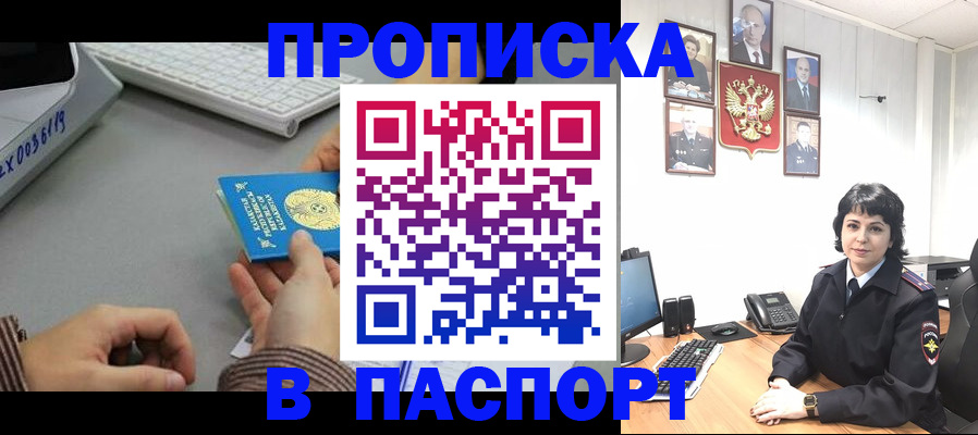 прописка в Киселёвске
