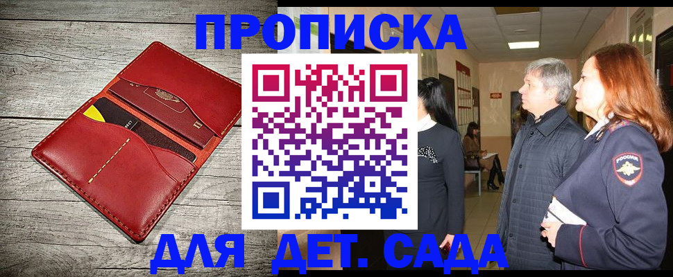 прописка законно в Киселёвске